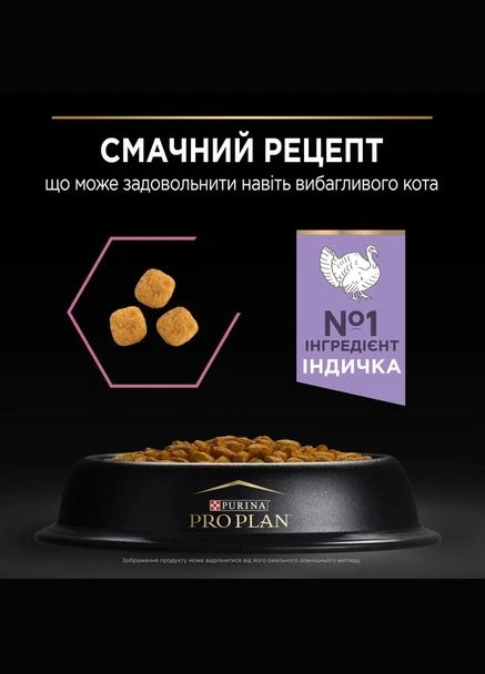Сухий корм для дорослих кішок із чутливою травною системою з індичкою на розвіс 1 Purina (298618263)