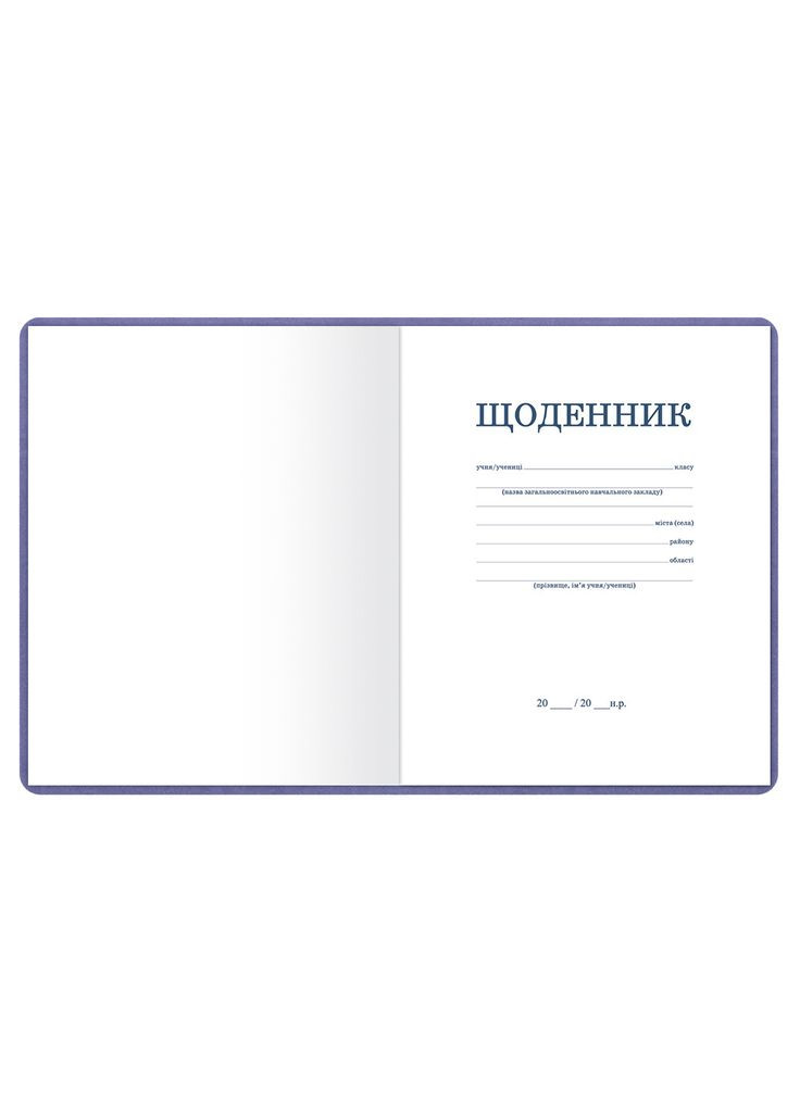 Щоденник шкільний обкладинка штучна шкіра фіолетовий "Мережка" Фабрика Поліграфіст (281999717)
