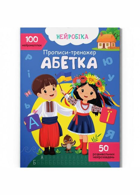 Прописи с наклейками "Азбука" (укр) MIC (302070649)