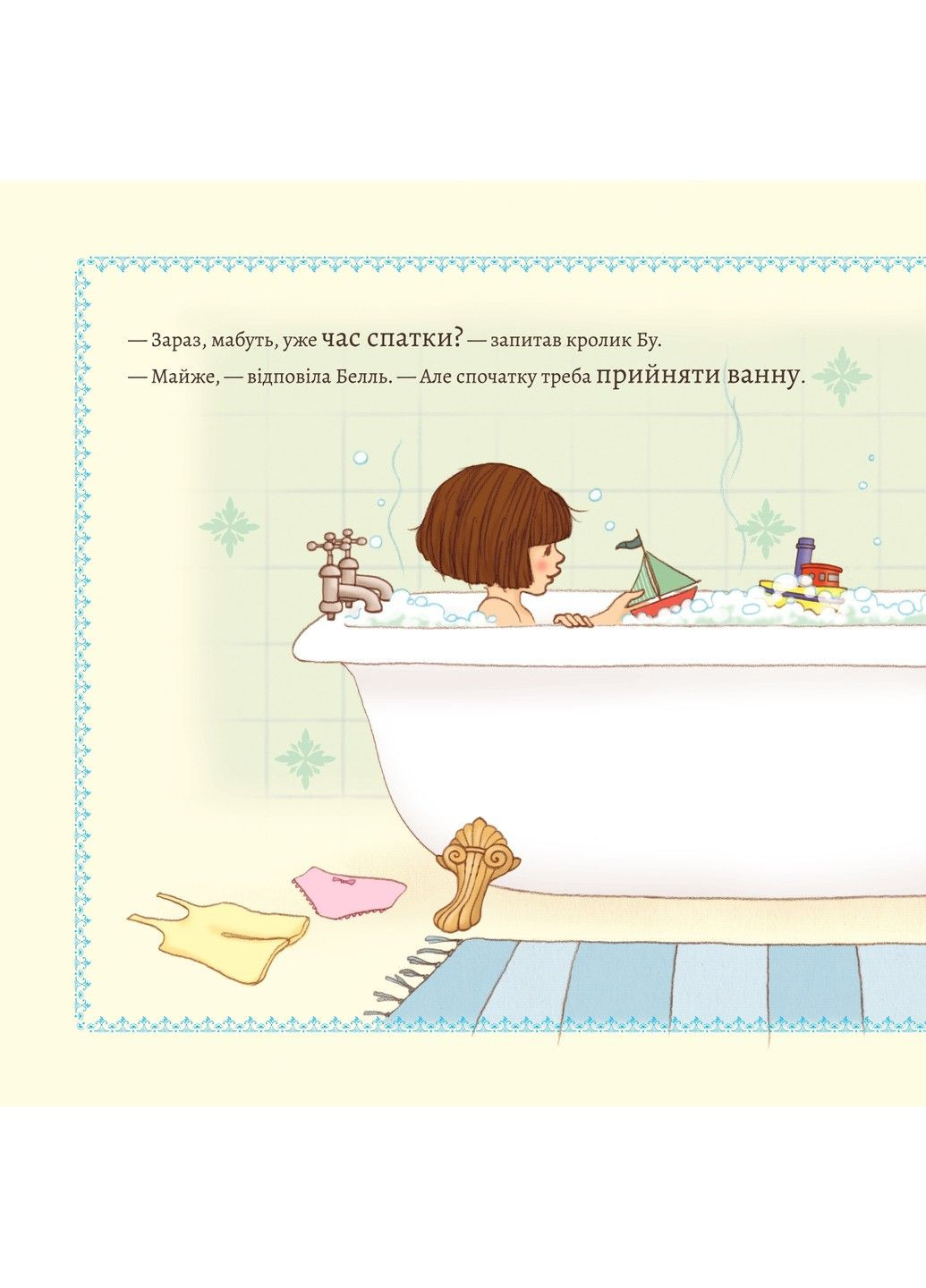 Белль і Бу. Поцілунок на ніч. Джилліан Шилдз Життєрадісний Жираф (303627980)