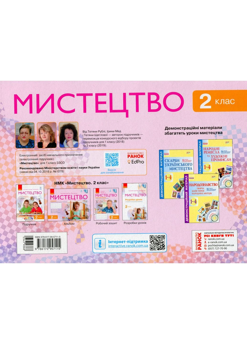 Мистецтво 2 клас. Альбом з робочим зошитом до підручника Рублі Т.Є. та ін. РАНОК (393425651)