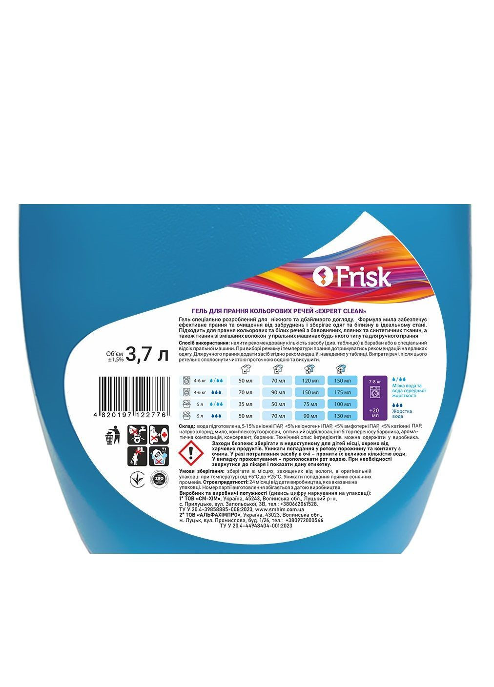Гель для прання ТМ "" EXPERT CLEAN (колор) 3,7л Frisk (365652837)