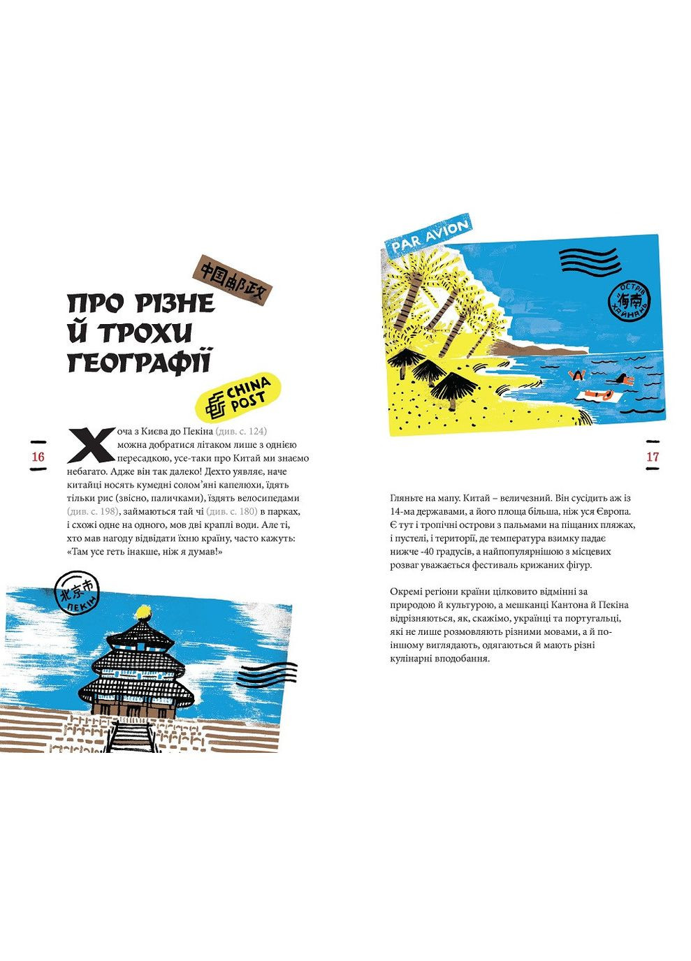 Книга Ман Чжу. Китай для любознательных (на украинском языке) Урбіно (273239183)