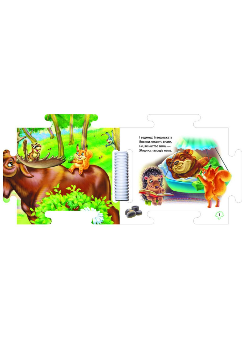 Книга У лісі. Наш світ. Книжка-пазл. Автор - Геннадій Меламед ( ) РАНОК (338871010)