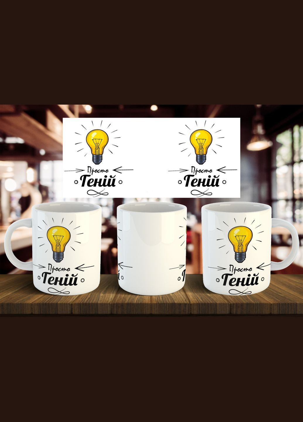 Чашка "Просто геній" 330 мл No Brand (316262637)