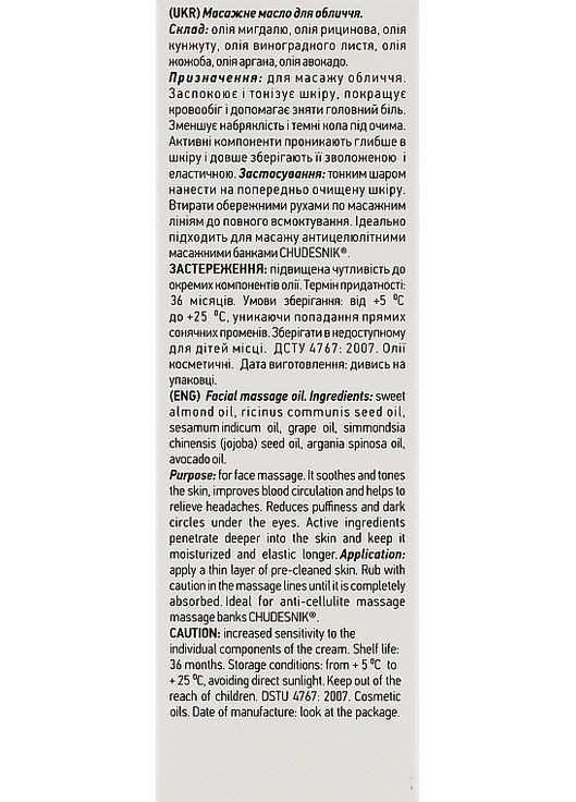 Масажна олія для обличчя Facial Massage Oil 100ml (932033-18488) Chudesnik (368902089)