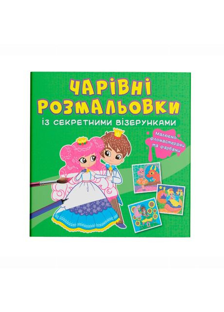 Раскраска Принцессы (9786175470725) Crystal Book (370257289)