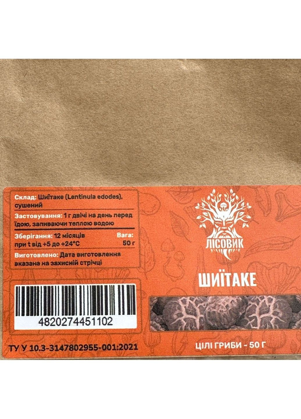 Гриби Шиїтаке сушені 50г Лісовик (364210633)