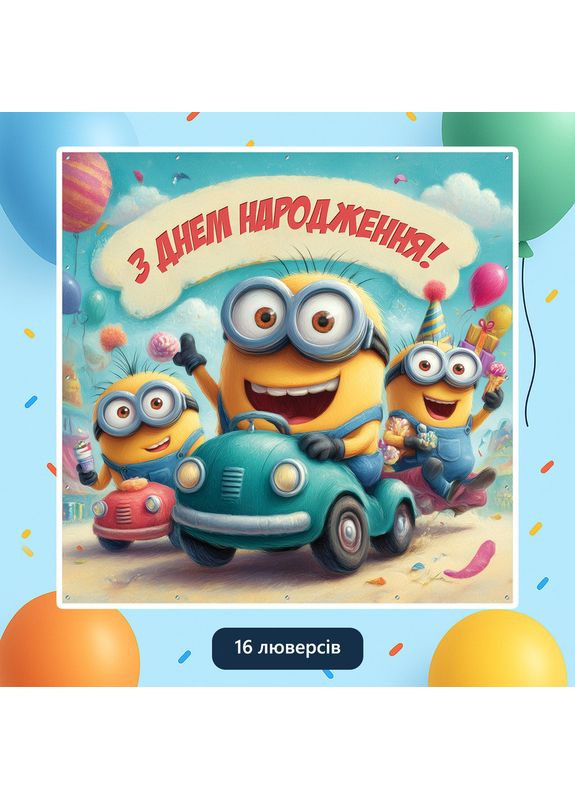 Банер для фотозони «Міньйони» | Фотозона на день народження | 120x120см, №44148 Vinylpex (360983128)