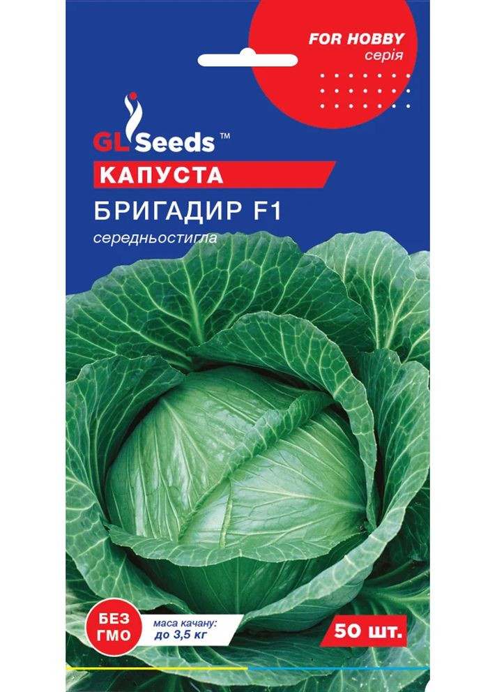 Семена Капуста Бригадир F1 50 шт GL Seeds (321700668)