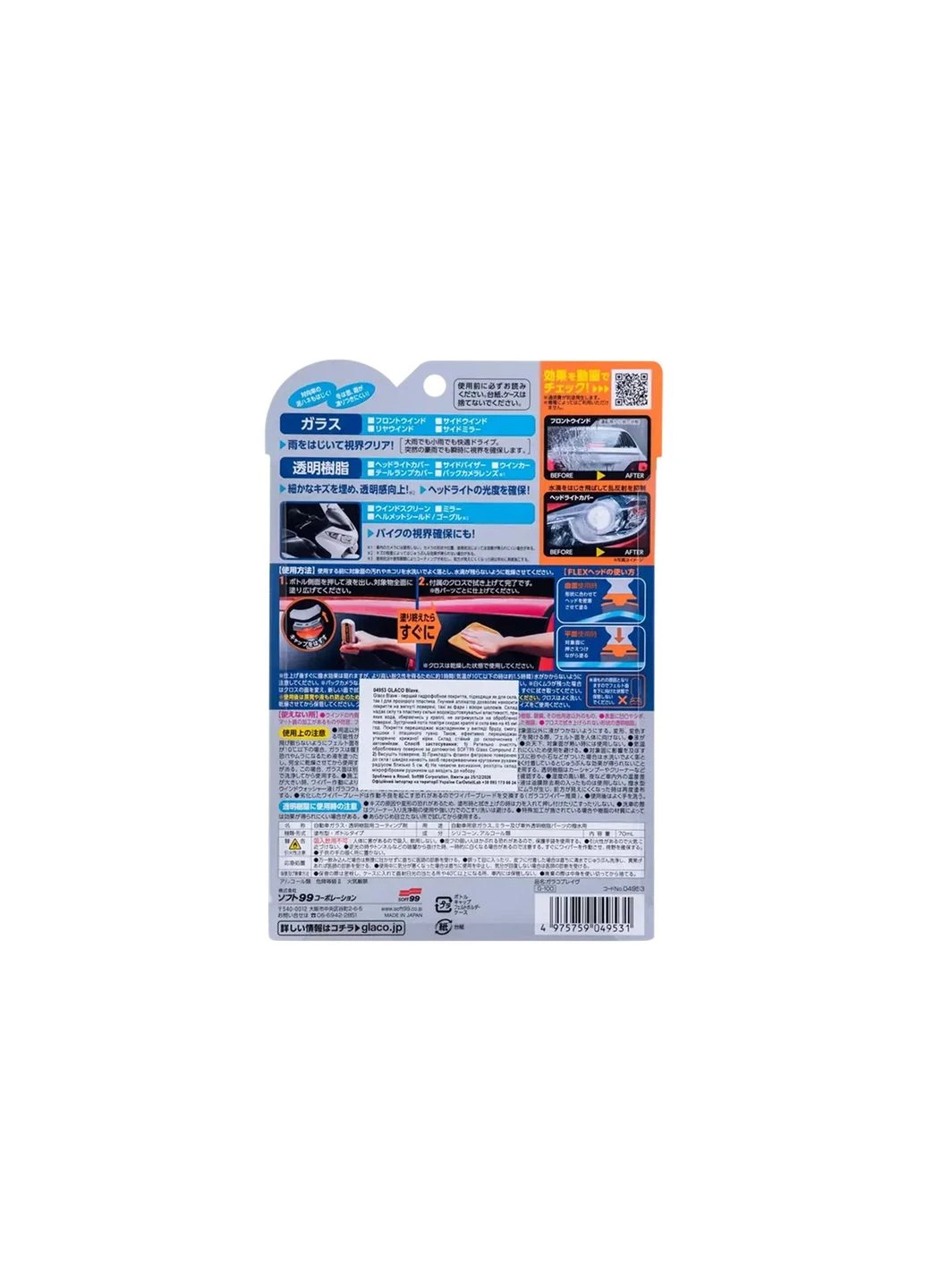 Антидощ GLACO Blave Гідрофобне покриття для скла та прозорого пластику SF-04953 Soft99 (387845405)