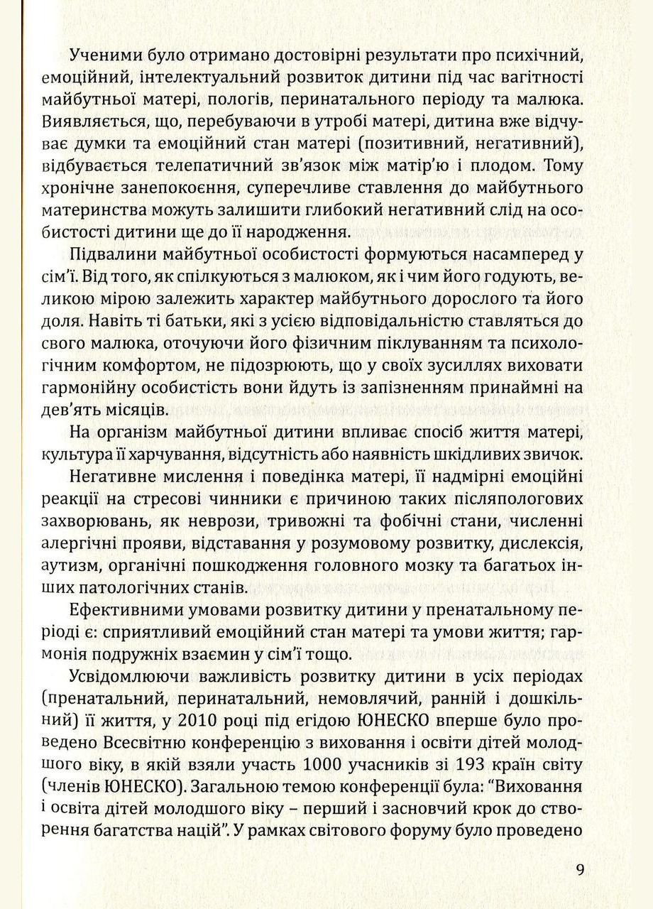Книга ОБЕРІГ. Програма розвитку дітей від пренатального періоду до трьох років/ Богуш А. Видавництво Мандрівець (332665810)