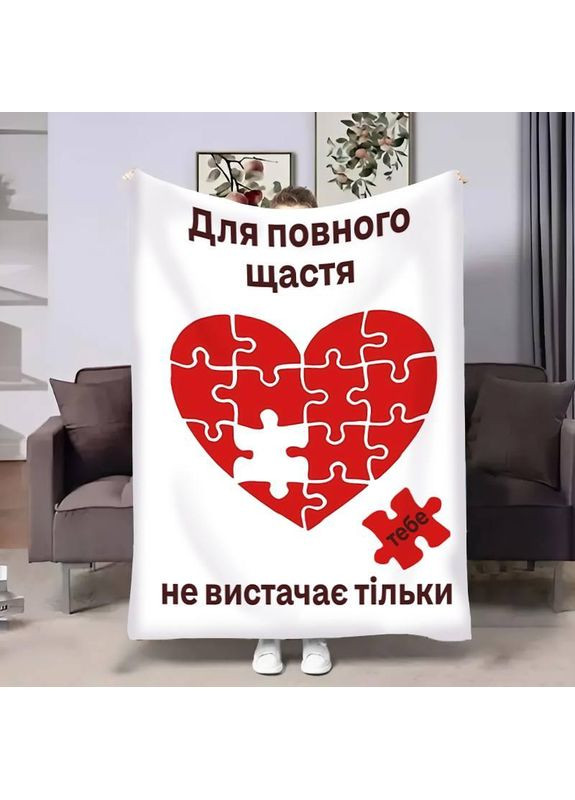 Персонализированный плед Пазл любви качественное покрывало с 3D рисунком размер 160х200 Україна ТД (369657909)