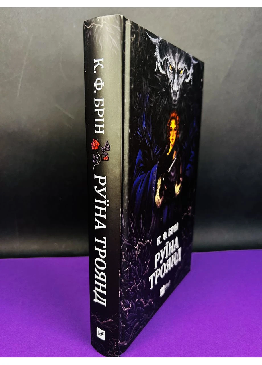 Книга Руїна троянд. К.Ф.Брін Vivat (384317360)