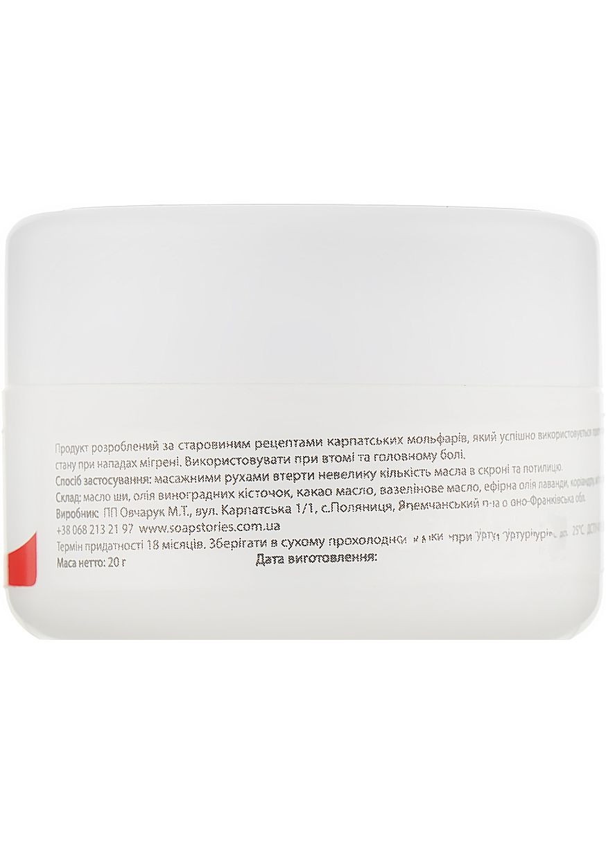 Натуральне масло від мігрені при втомі й головному болю 20g (955051-31161390) Карпатські Історії (368883502)