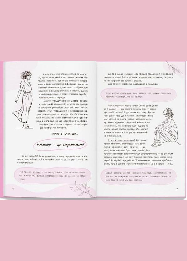 Понятно о важном. Откровенно о климаксе (9786175475669) Кристал Бук (322860375)