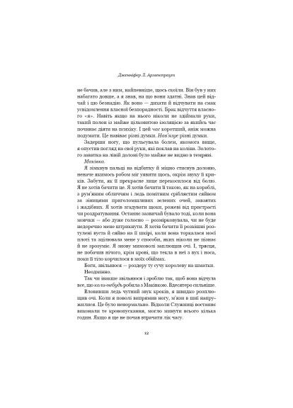 Книга Кров і попіл: Війна двох королев - Дженніфер Л. Арментраут (9786175481448) BookChef Кров і попіл: Війна двох королев - Дженніфер Л. Ар (366651917)