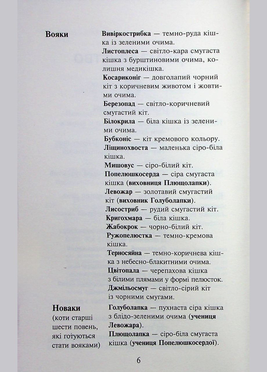 Книга Коти - вояки 4. Знамення Зореклану. Книга 3. Нічні голоси / Ерін Гантер (українською) АССА (335210200)