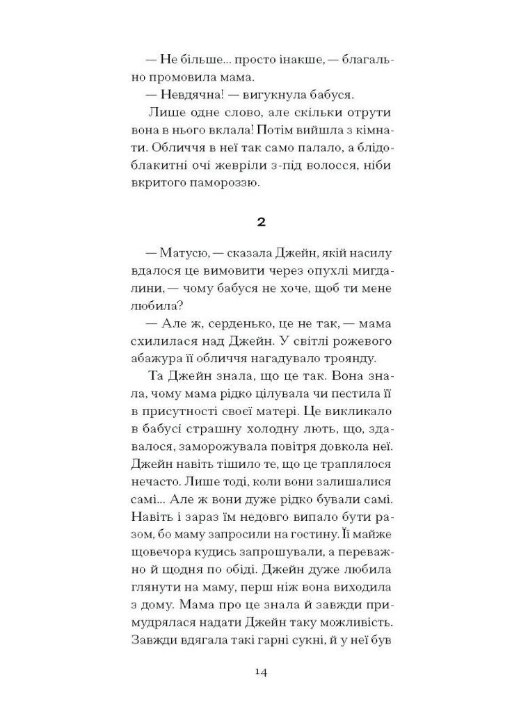 Джейн з Ліхтарного пагорба Видавництво "Ще одну сторінку" (370127584)