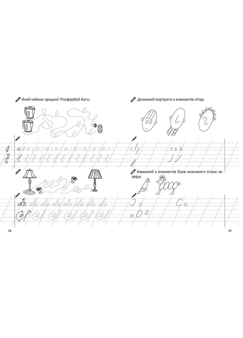 Прописи Первые шаги к письму 4+ Часть 1 () Талант 9789669891372 (366529837)