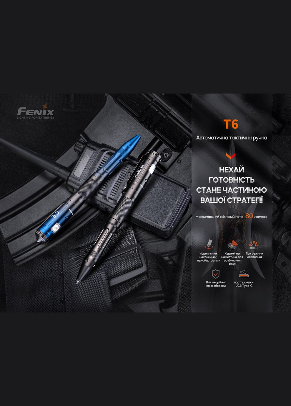 T6 тактическая ручка с фонариком черная Fenix (353502161)