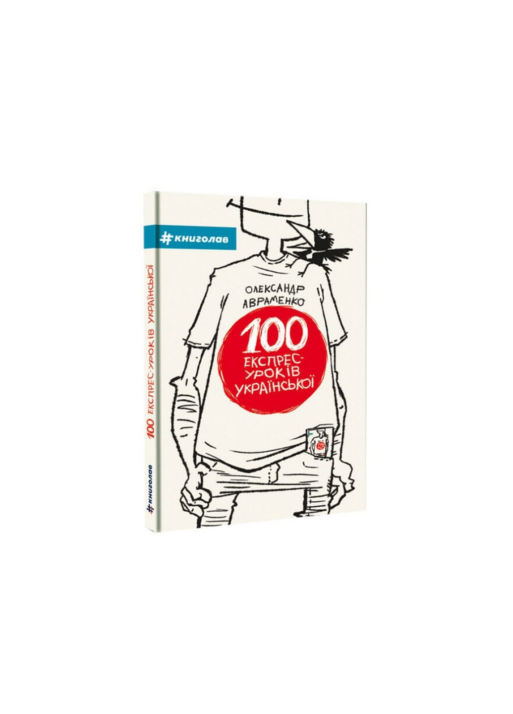 Комплект з 2-х книг 100 експрес - уроків української 1частина 2 частина (українською мовою) Книголав (322275674)