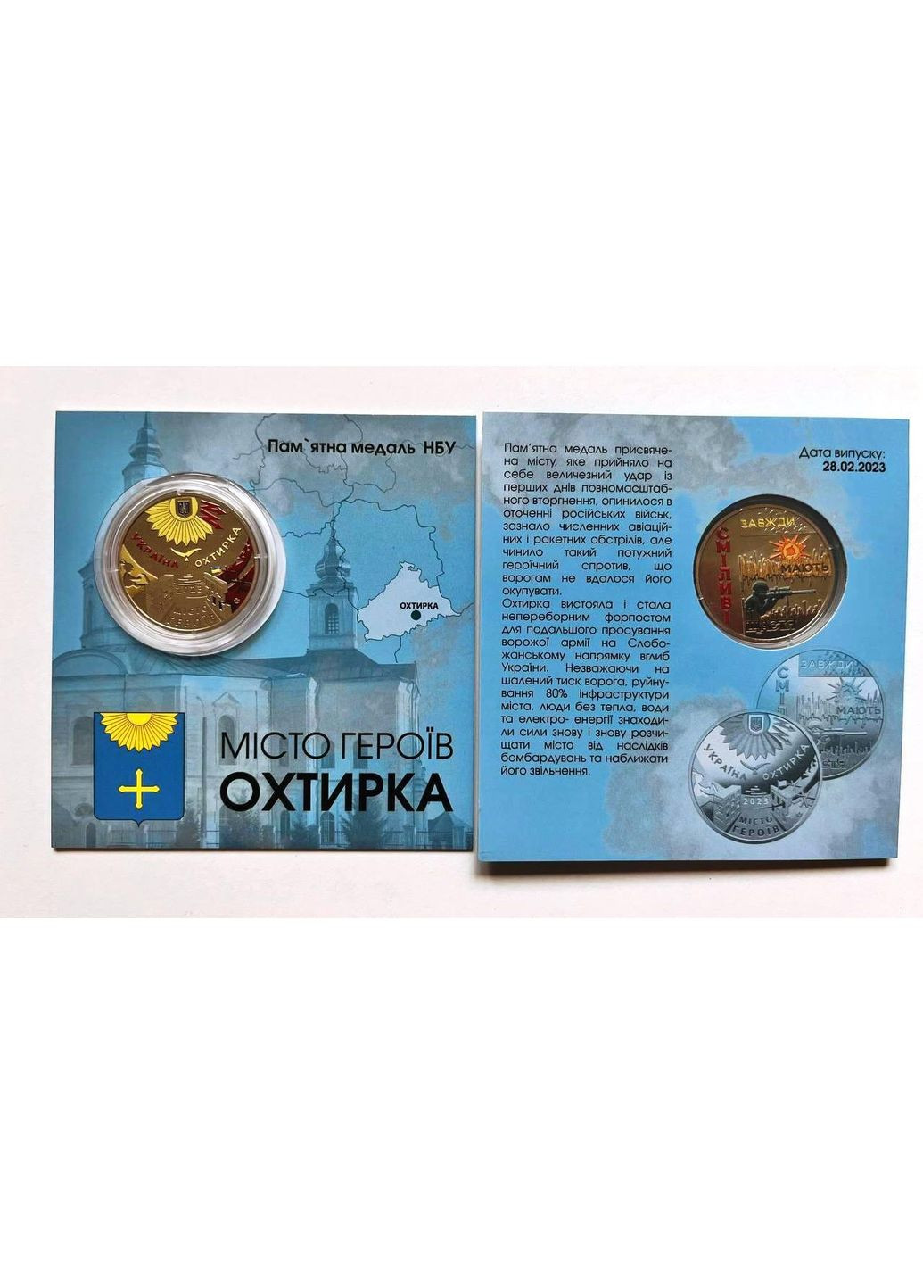 Пам'ятна медаль Місто героїв Охтирка 2023 р. КОЛЬОРОВА в буклеті Спадщина (372853568)