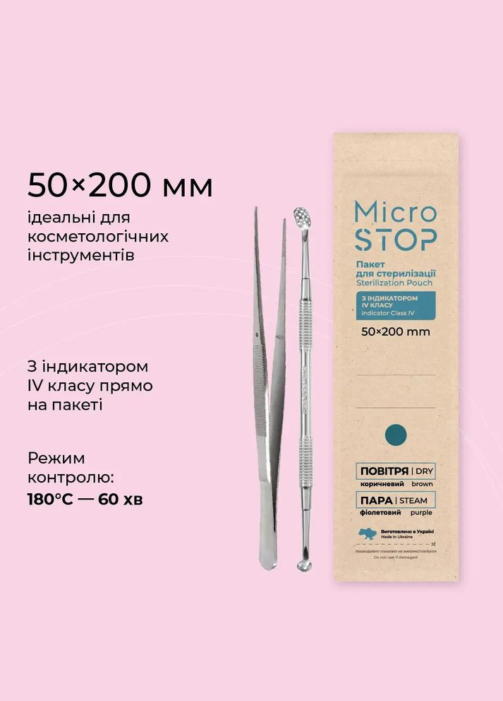 Крафт-пакеты с индикатором IV класса коричневые 50×200 ММ, 100 шт Microstop (308861562)
