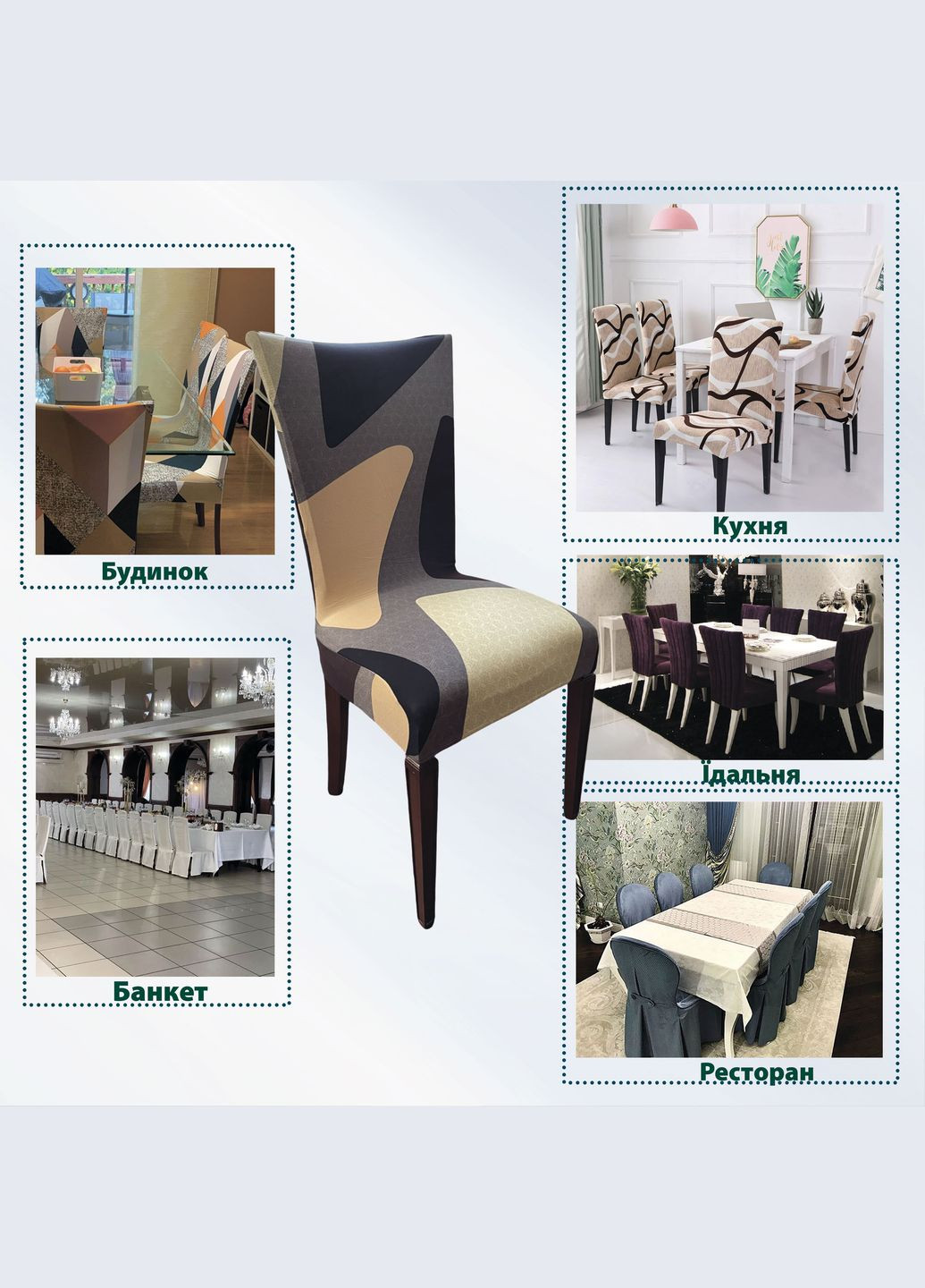 Чохол на стілець універсальний трикотажний 072 Love You (306459171)