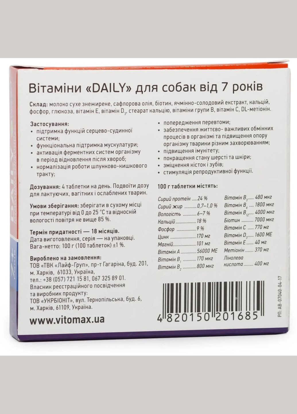 Daily Мультивитаминный комплекс для собак старше 7+ лет, 100 таблеток, 100 г, 201685 Vitomax (278307772)