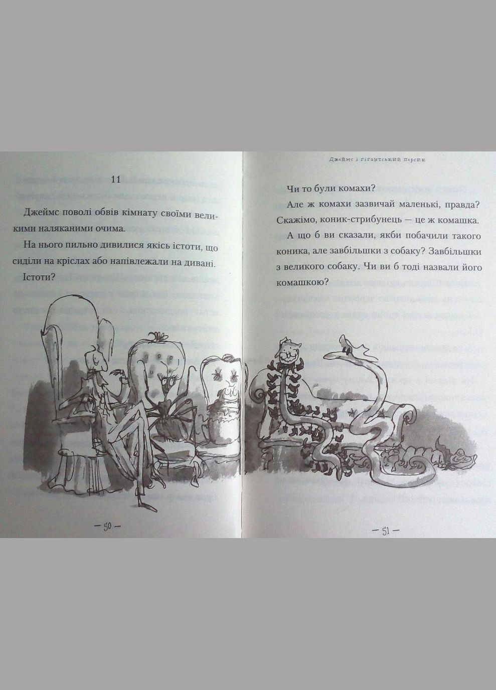 Книга Джеймс і гігантський персик Издательство «А-ба-ба-га-ла-ма-га» (273237424)