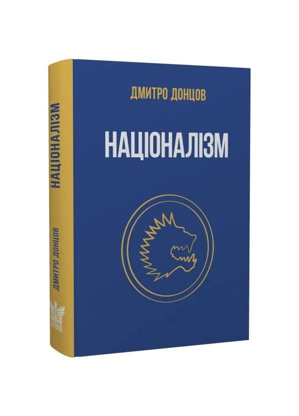 Націоналізм та інші праці — Донцов Дмитро |, книга українською, нова, тверда Крила (362679902)