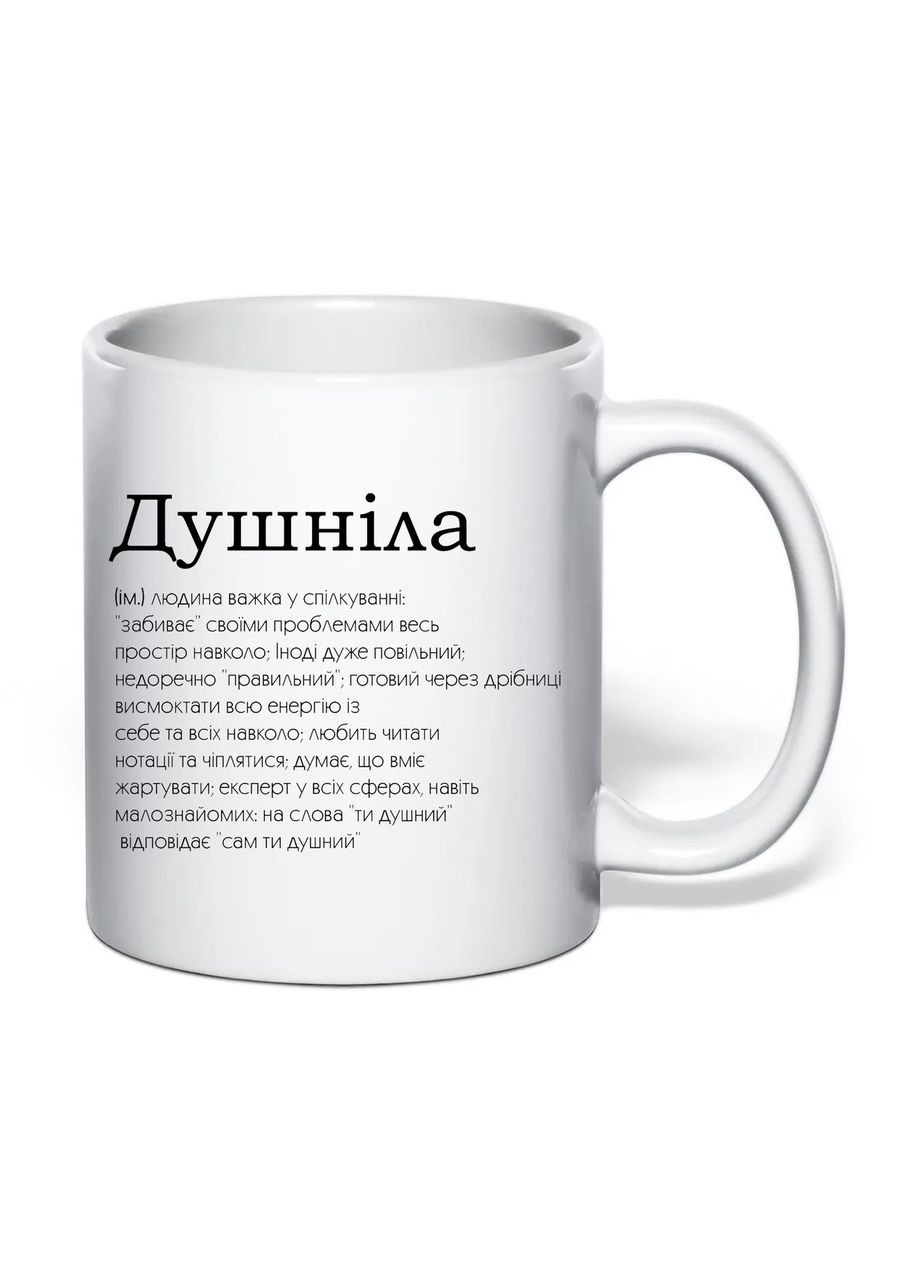 Чашка з принтом "Душнила" 330 мл ( ) (35533) No Brand (372478648)