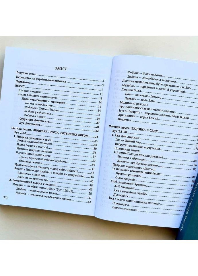 Что такое человек? Очерк библейской антропологии Свічадо (354252987)