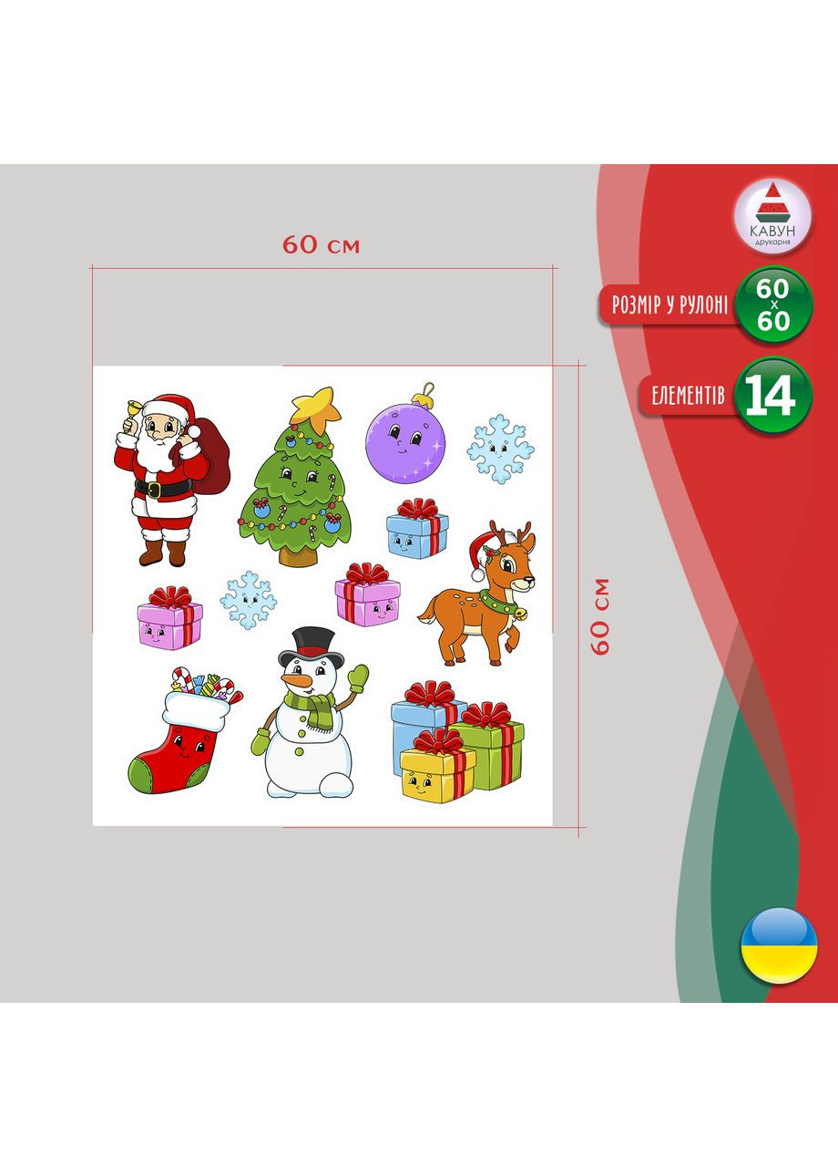 Наклейка виниловая интерьерная декор на окно и стену «Новый год и Рождество» НО000049 Кавун (366338570)