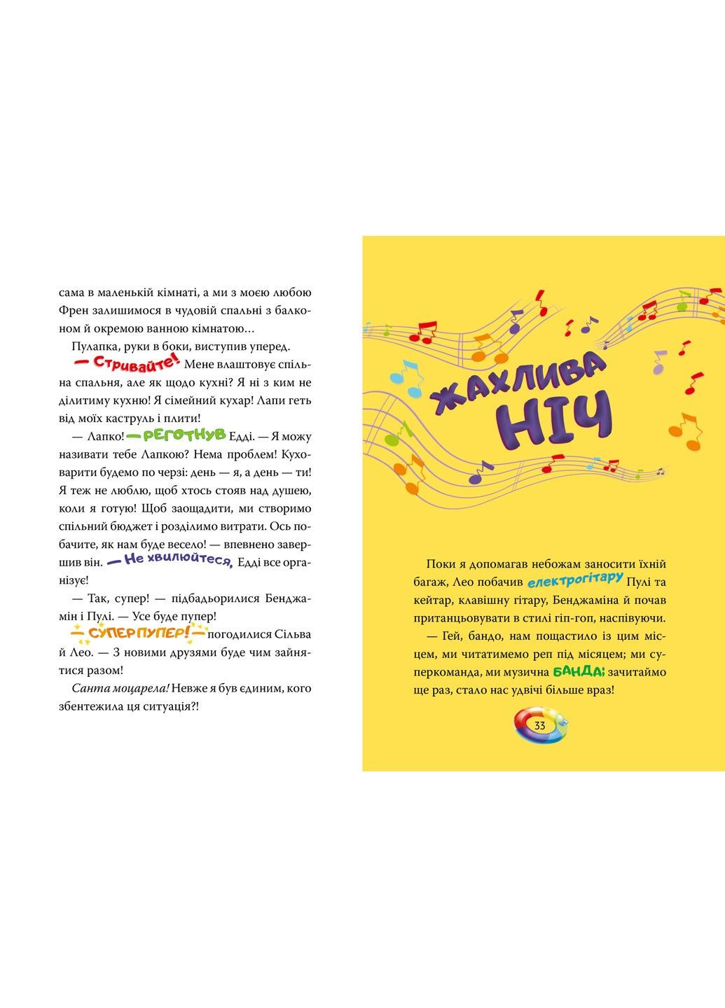 Джеронимо Стилтон. Книга 4 Неожиданный друг Рідна мова (347300918)