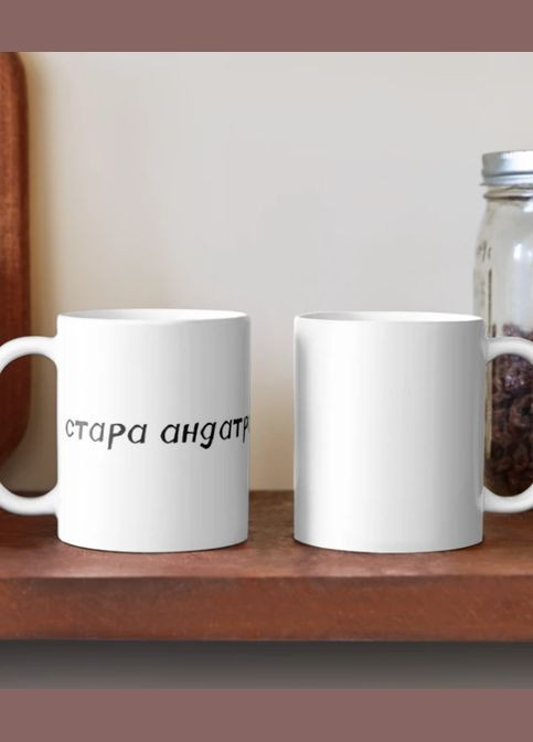 Чашка керамічна кружка з принтом Стара андатра Біла 330 мл Orca (317320370)