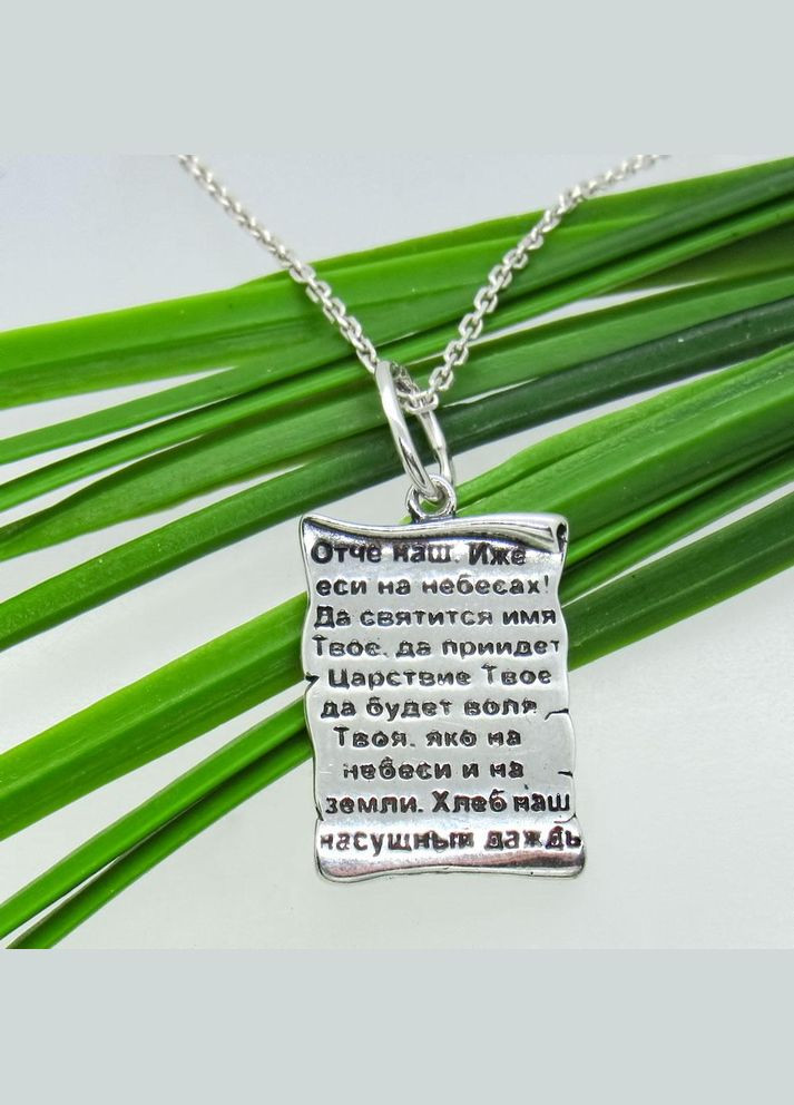 Срібний кулон "Отче наш" No Brand (350667381)