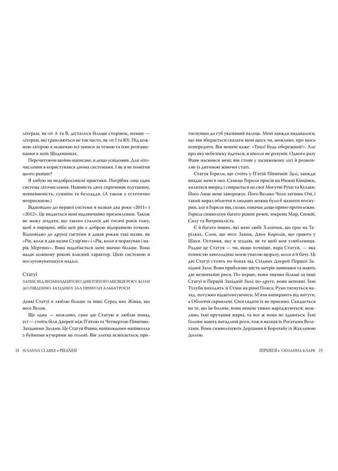 Книга Піранезі - Сюзанна Кларк Видавництво РМ (9786178280758) Рідна мова (312140634)