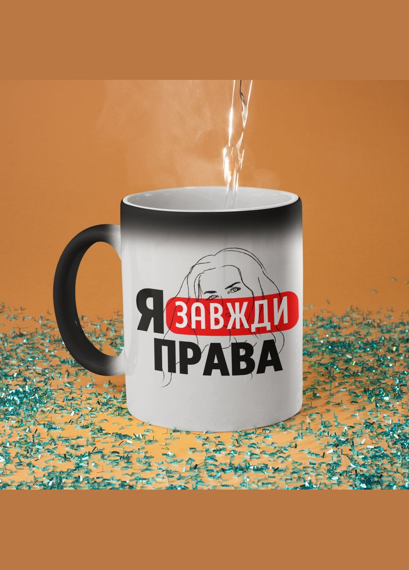 Чашка хамелеон керамічна з принтом "Я Завжди Права" 330 мл No Brand (324263727)