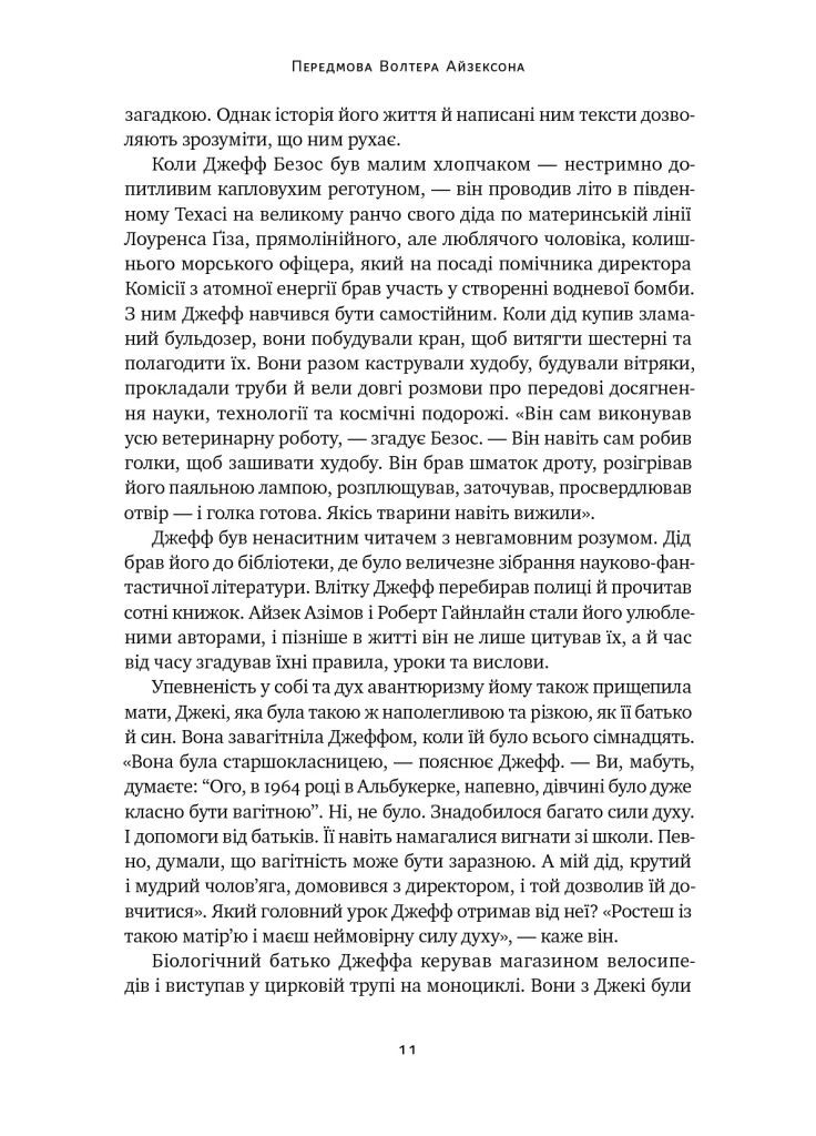 Джефф Безос: изобрети и найди. Избранные тексты основателя Amazon Наш Формат (370054979)