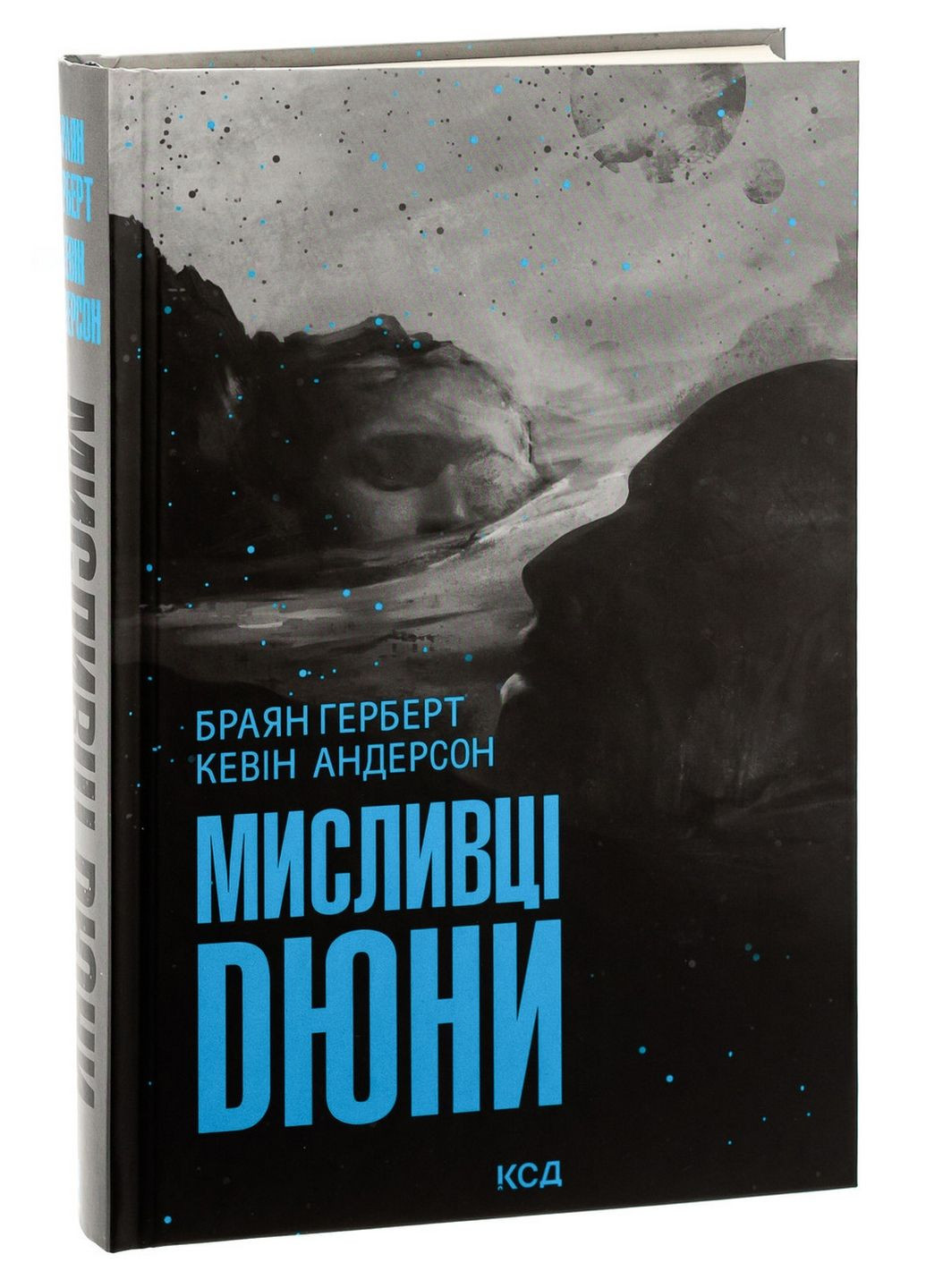 Книга Мисливці Дюни / Брайан Герберт, Кевін Андерсон. Серія - Хроніки Дюни (українською) Клуб Семейного Досуга (322121870)