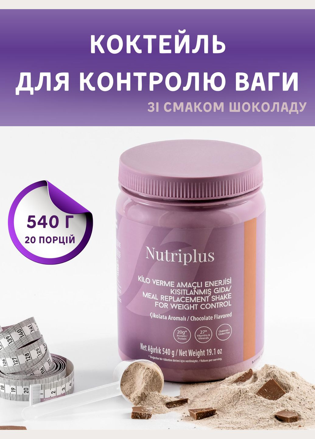 Коктейль для контролю ваги зі смаком шоколаду Nutriplus 540 г Farmasi (294944844)
