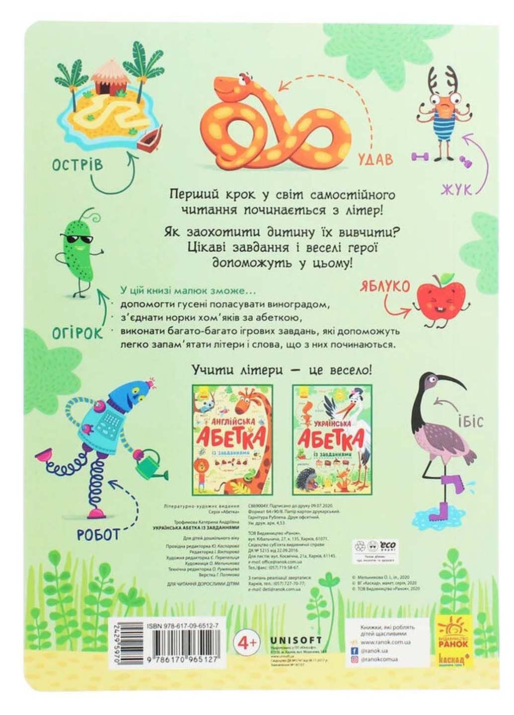 Книга Русский алфавит с заданиями 2020г 34 с РАНОК (293059852)