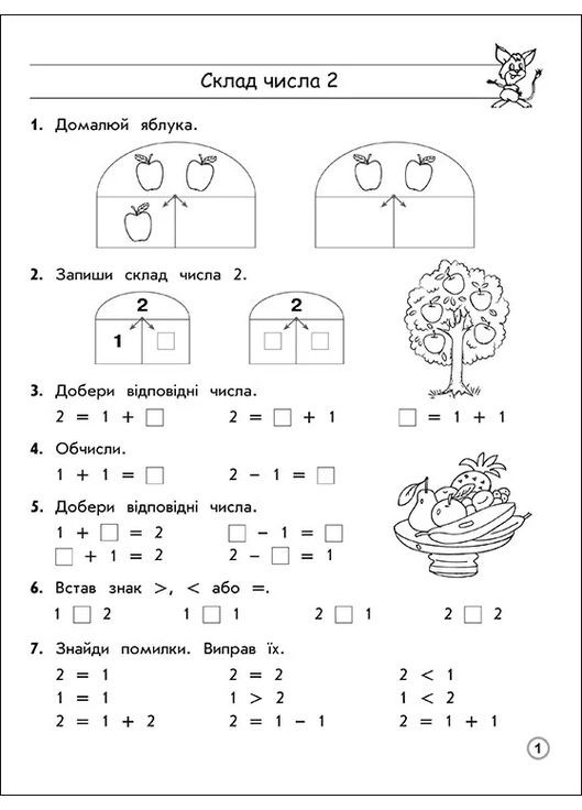 Тренажер з математики. Склад чисел 2-10 АССА (370073290)