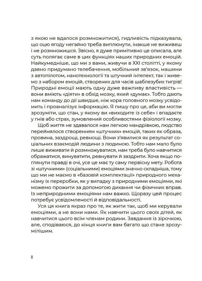 Для турботливих батьків. Эмоциональный интеллект. Как достичь гармонии в семье 4Mamas (370055607)
