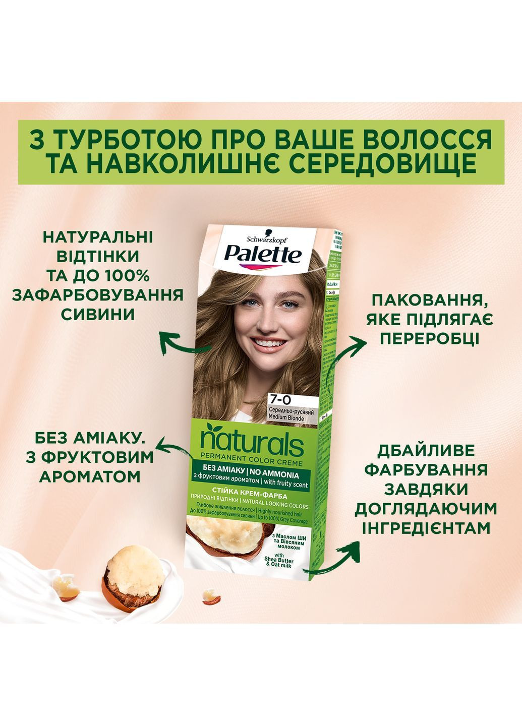 Стійка крем-фарба для волосся Schwarzkopf Naturals, без аміаку, 5-0 Світло-каштановий, 110 мл Palette (367019999)