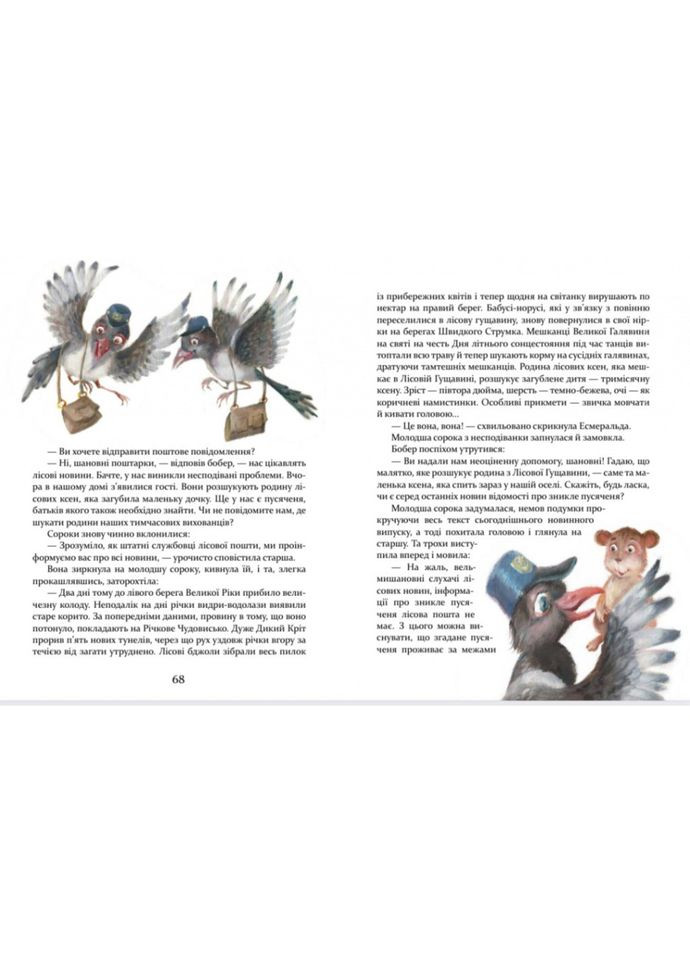 Дитяча книжка Пригоди пусяки Сани 253325, 176 сторінок Час Майстрів (316536082)