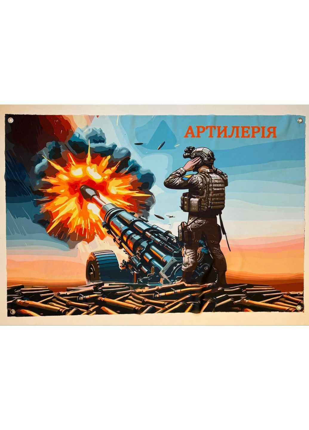 Баннер «Артиллерия» 600х900 мм No Brand (317404958)
