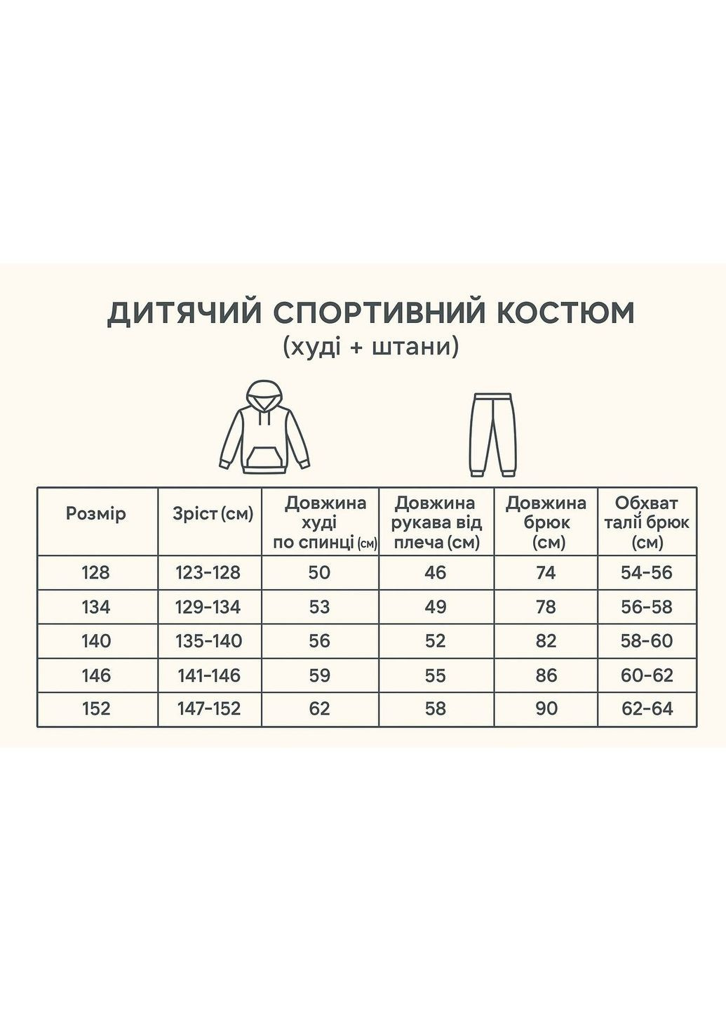 Костюм дитячий No Brand (351361145)